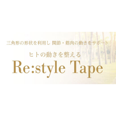 Re:style Tape【リ：スタイルテープ】 | KINETIC ACT STORE