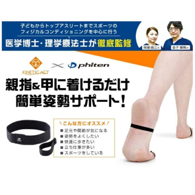 ファイテン フットバンド 各種サイズ 【旧バージョン】 | KINETIC ACT