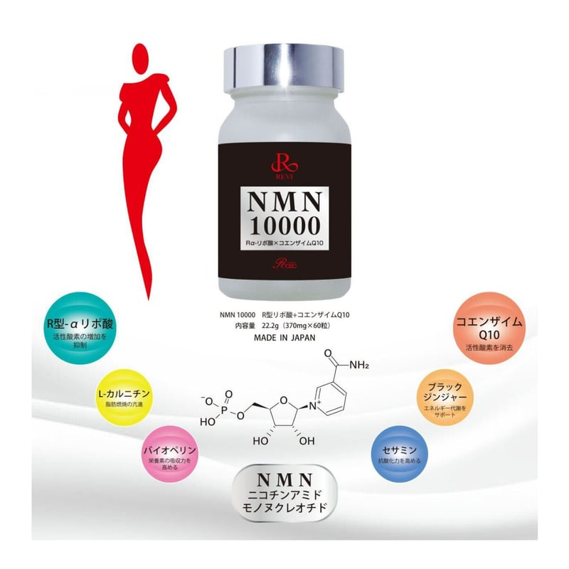 REVI NMN10000 60粒 | Salon de Ell REVI NMN10000 60粒 | Salon de Ell