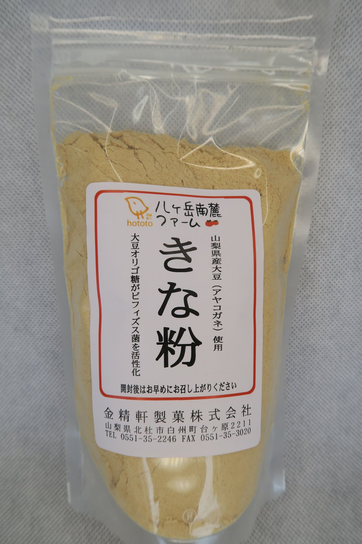 きな粉 200g | 八ヶ岳南麓ファーム
