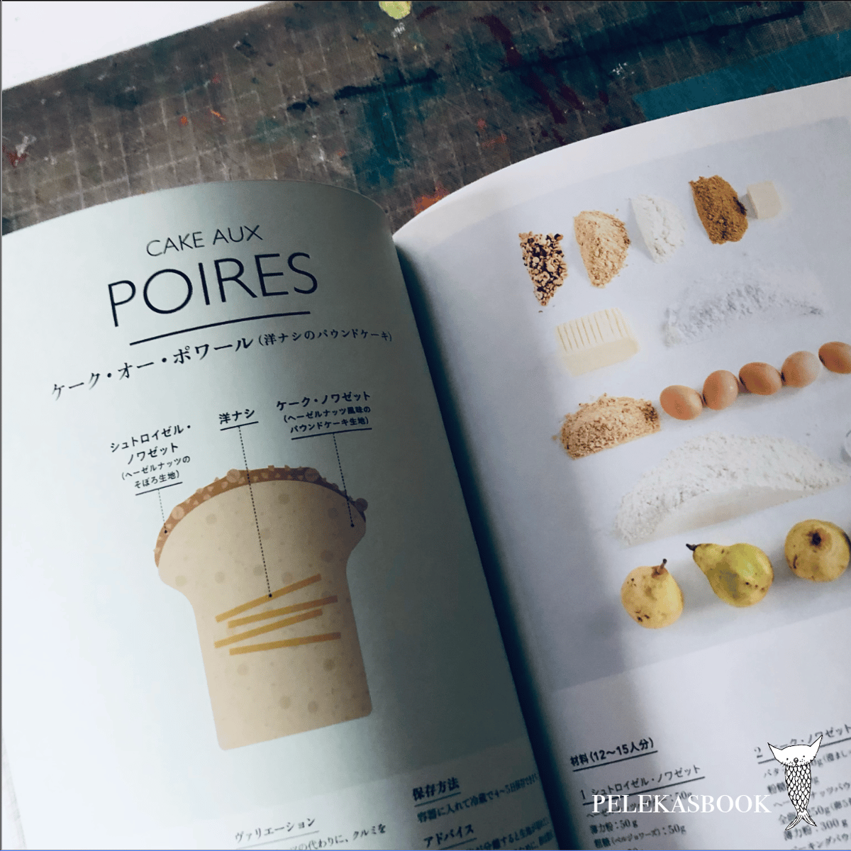 美しい焼き菓子の教科書 | pelekas book 美しい焼き菓子の教科書 | pelekas book