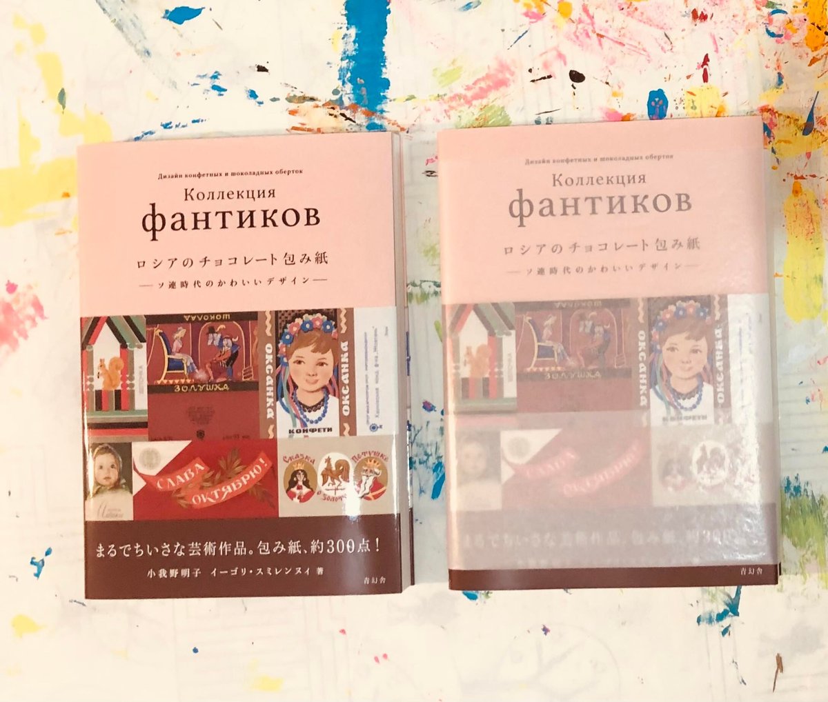 ロシアのチョコレート包み紙　pelekas　book