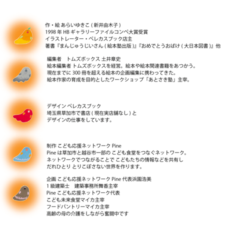 絵本『だれでものいえへ』こども食堂への寄付20冊つきコース