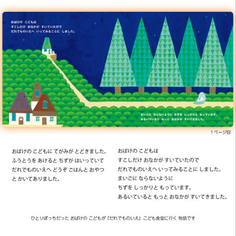 絵本『だれでものいえへ』こども食堂への寄付20冊つきコース