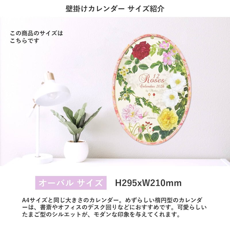 春茶 直筆サイン入りカレンダー 渡辺美奈代本人の直筆サイン入り】2026年ローズカレンダー クラシック