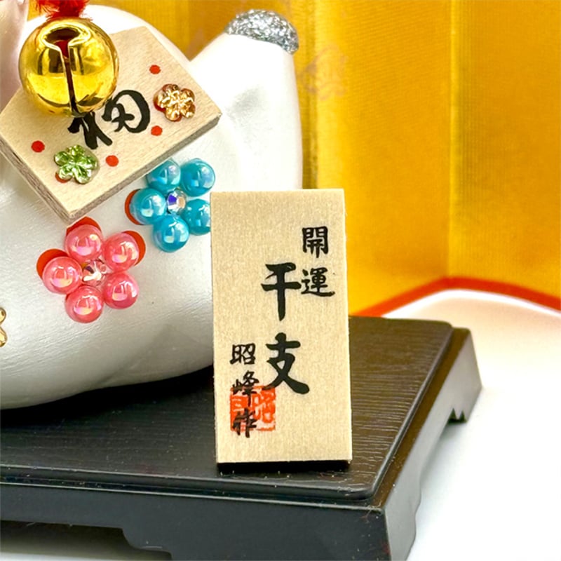 キラキラ干支置物 破魔矢 巳年 干支の置物 縁起物 | Minayo Select