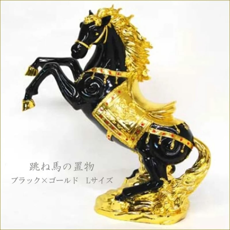 跳ね馬の置物 【同梱不可商品】 | Minayo Select
