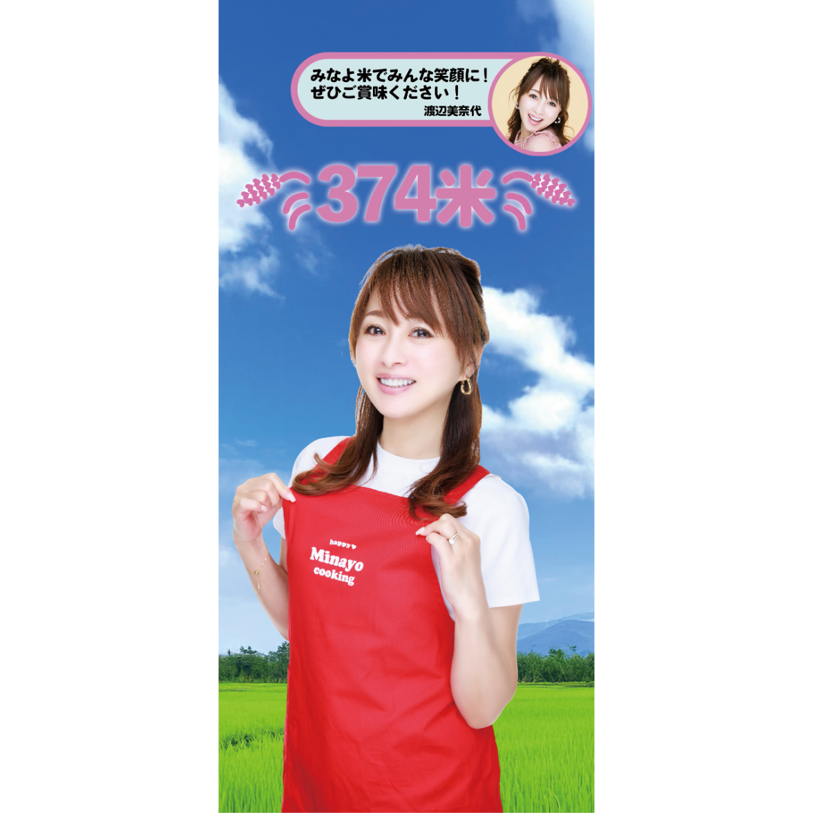 レア　渡辺美奈代　WATANABE MINAYO ローブ 374 fit=scale-down,w=1200