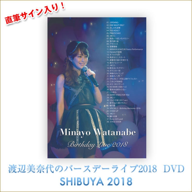 直筆サイン入り渡辺美奈代のバースデーライブ2018 DVD | Minayo Select