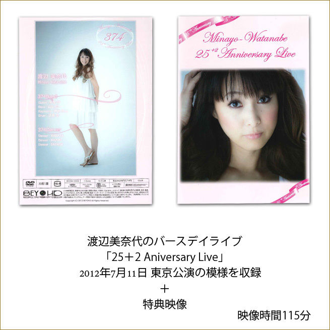 直筆サイン入り 渡辺美奈代のアニバーサリーライブ2012 DVD 「Minayo