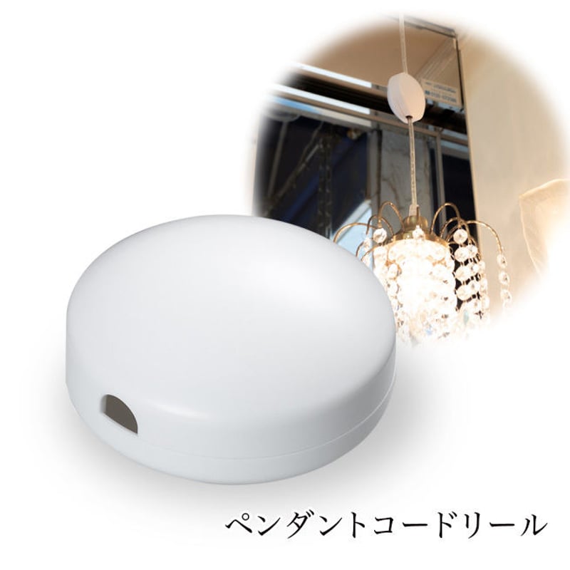 Unico ウニコ照明CHARLIA +コードリール Unico ウニコ照明CHARLIA +コードリール - メルカリ