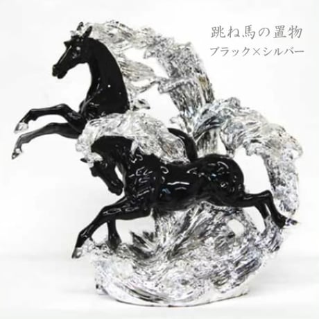 双子跳ね馬の置物　【同梱不可商品】