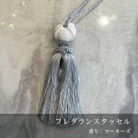 フレグランスタッセル 　マーキーズ　インテリア