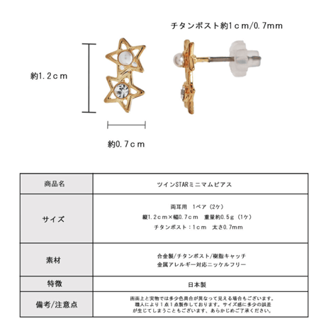 ツインスターミニマムピアス