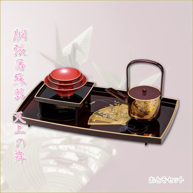 屠蘇器セット 漆器 高級 おとそ 松竹梅 高級屠蘇器 黒 輪島型七ッ揃