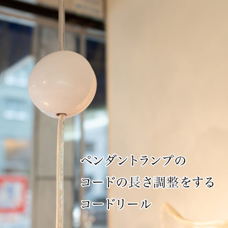 ペンダントコードリール 照明用コード収納 ホワイト | Minayo Select