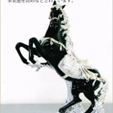 跳ね馬の置物　【同梱不可商品】