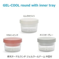 保冷ヌードルランチ　全3色　ジェルクールラウンド中皿付