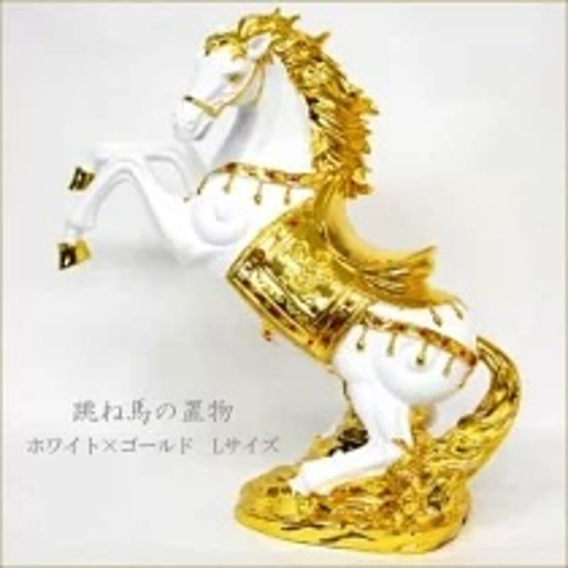 跳ね馬の置物 【同梱不可商品】 | Minayo Select