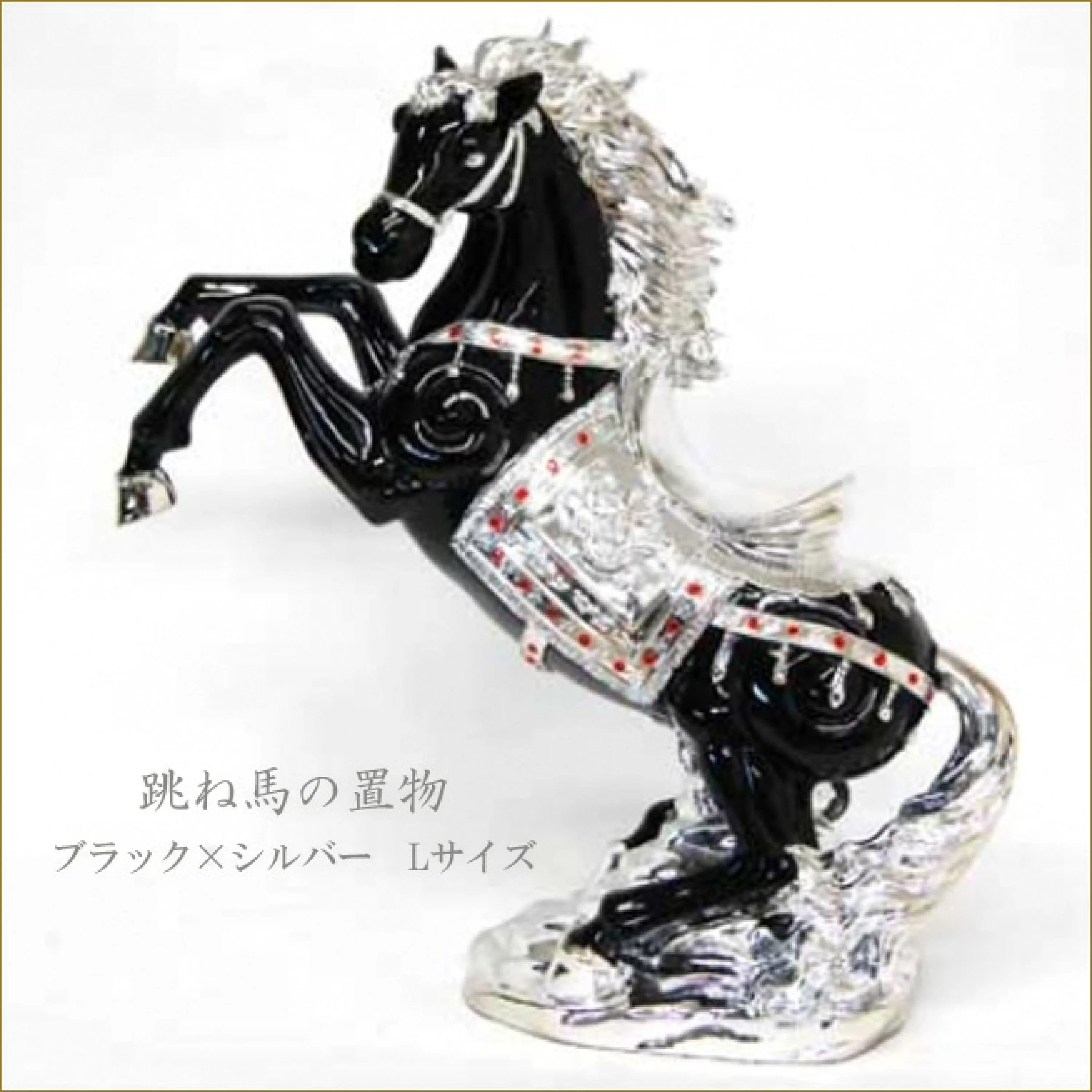 跳ね馬の置物 【同梱不可商品】 | Minayo Select