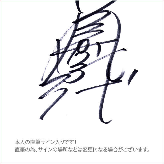 直筆サイン入り渡辺美奈代のバースデーライブ2018 DVD | Minayo Select