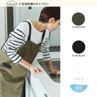 バイカラーH型エプロン