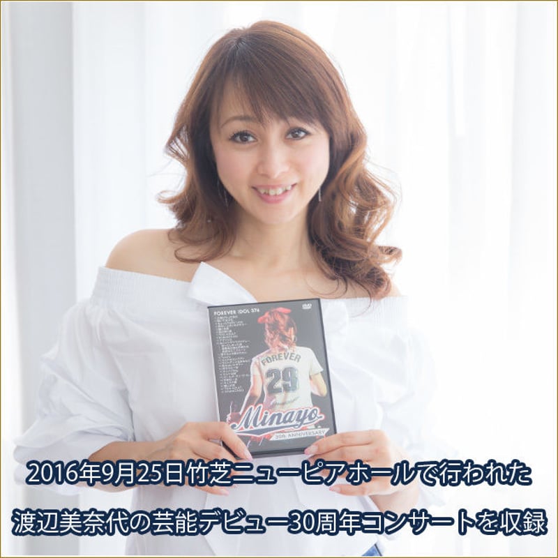 直筆サイン入り 渡辺美奈代のバースデーライブ2016 DVD 「FOREVER IDOL 37...