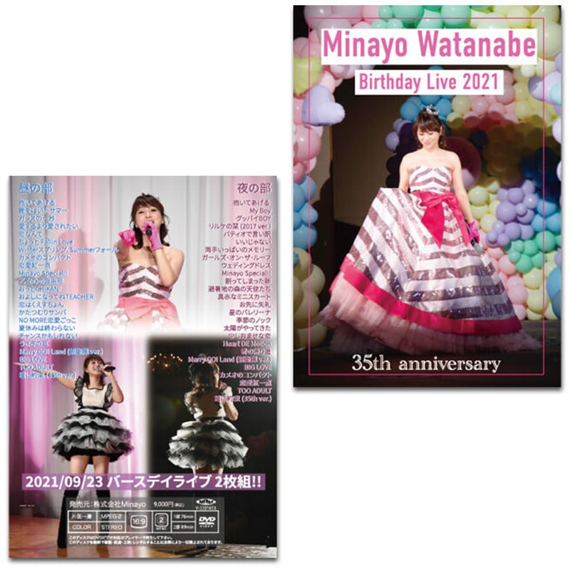 DVD2枚セット】直筆サイン入り渡辺美奈代のバースデーライブ2021