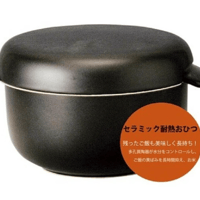 セラミック耐熱おひつ（1合用）