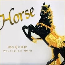 跳ね馬の置物 【同梱不可商品】 | Minayo Select