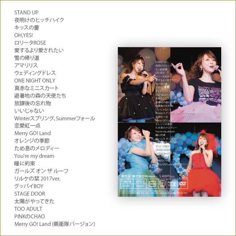 直筆サイン入り渡辺美奈代のバースデーライブ2017 DVD | Minayo Select