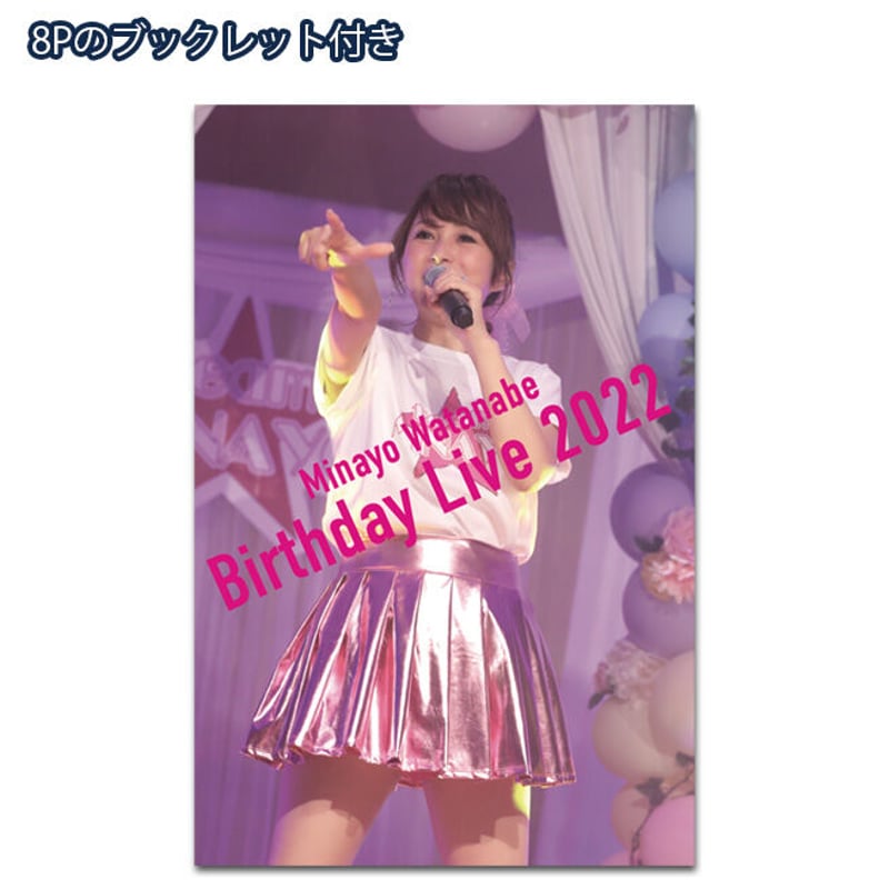 渡辺 美奈代 直筆サイン入りライブDVD3タイトルセット 楽天市場】DVD 2016 渡辺美奈代バースデーライブ 「FOREVER IDOL