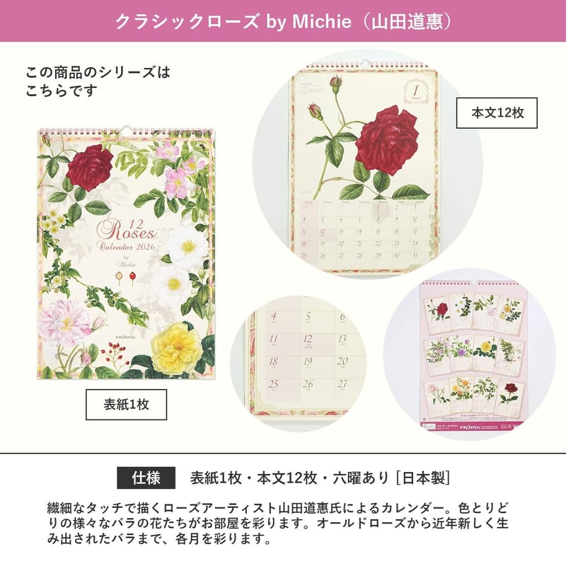 渡辺美奈代本人の直筆サイン入り】2026年ローズカレンダー クラシック