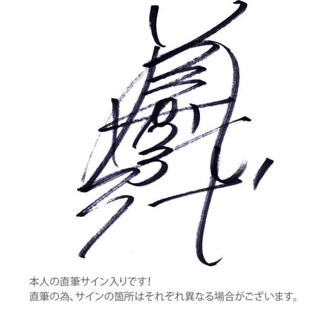 直筆サイン入りDVD　渡辺美奈代のバースデーライブ2023