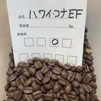 《予約販売7/27発送　送料込》「ハワイ・コナ・EF（中深煎り）」 /100g