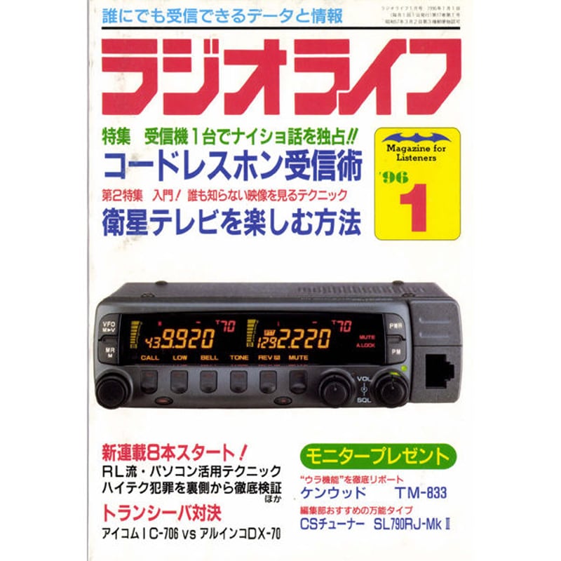 SDカード］ラジオライフ 1996年編 | 三才ブックス オンラインショップ