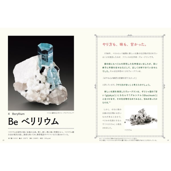 元素大百科事典 新装版 希少！】元素大百科事典 新装版 元素の百科