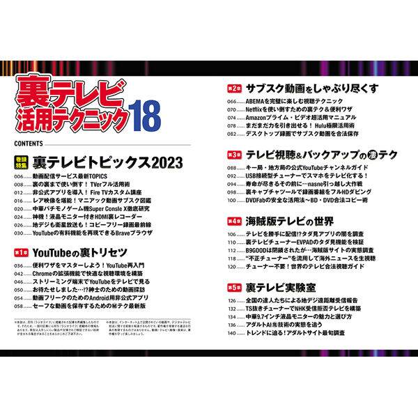 本］裏テレビ活用テクニック18 | 三才ブックス オンラインショップ