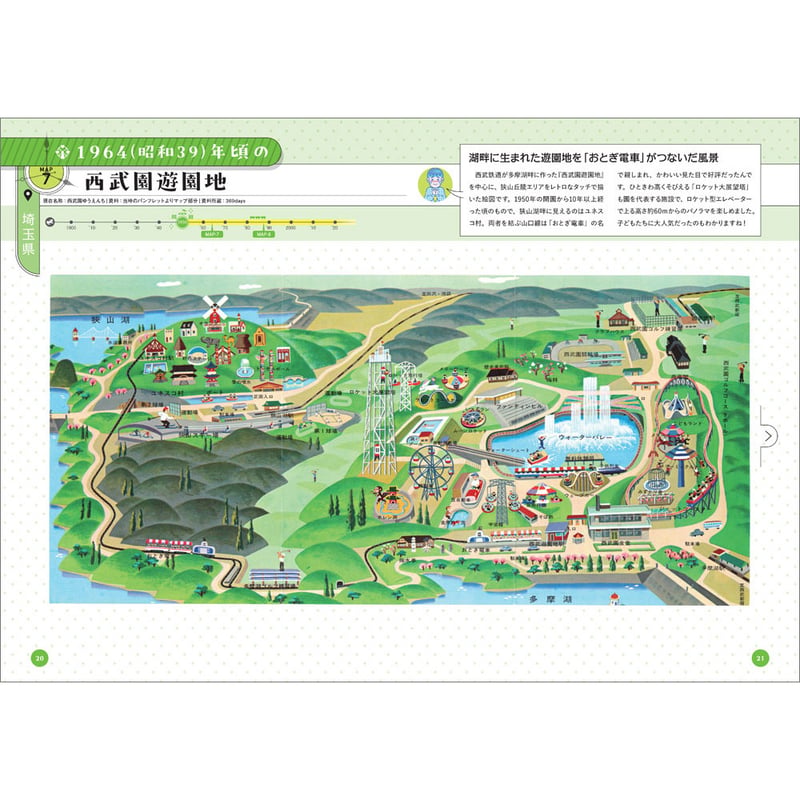 本］あのころの遊園地マップ図鑑 | 三才ブックス オンラインショップ