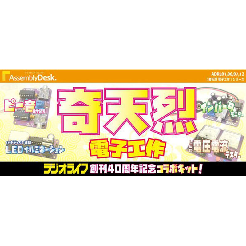 DVD］電子工作バックナンバーDVD＋電子工作キット4点セット（送料分が