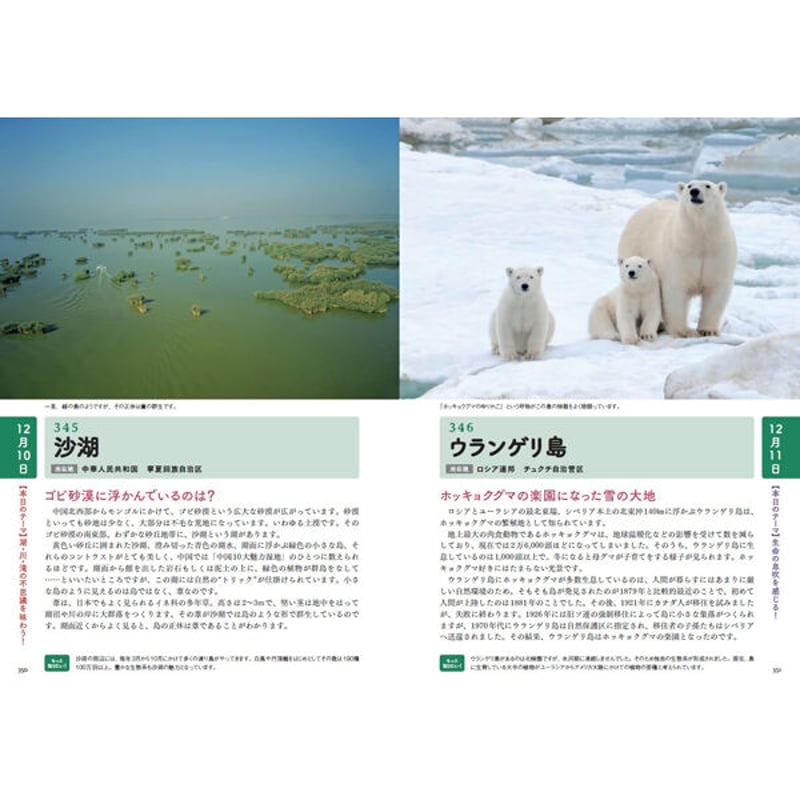 本］366日 世界の大自然 | 三才ブックス オンラインショップ