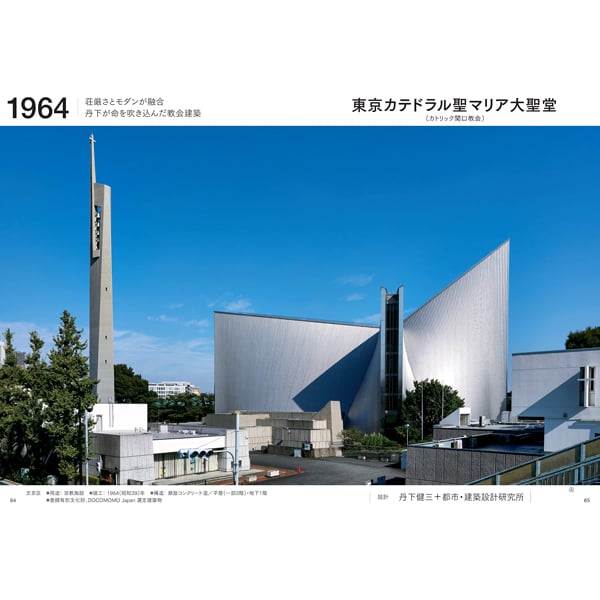 本］東京の名建築 1951-1999 | 三才ブックス オンラインショップ