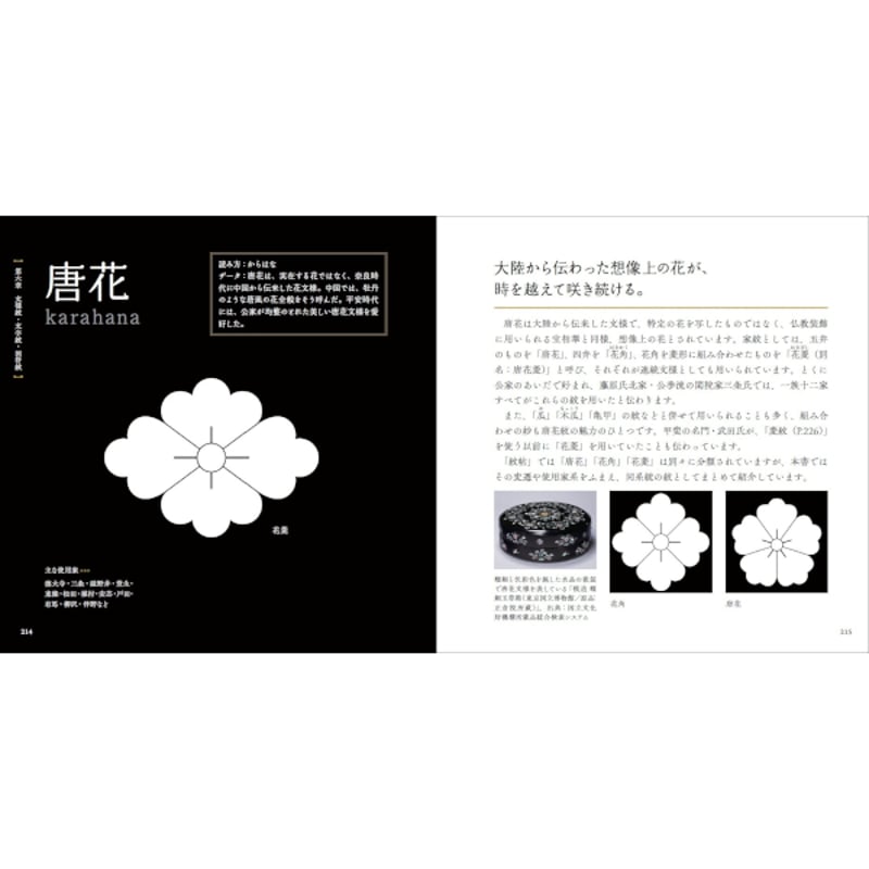 本］思わず語りたくなる 家紋の図鑑 | 三才ブックス オンラインショップ
