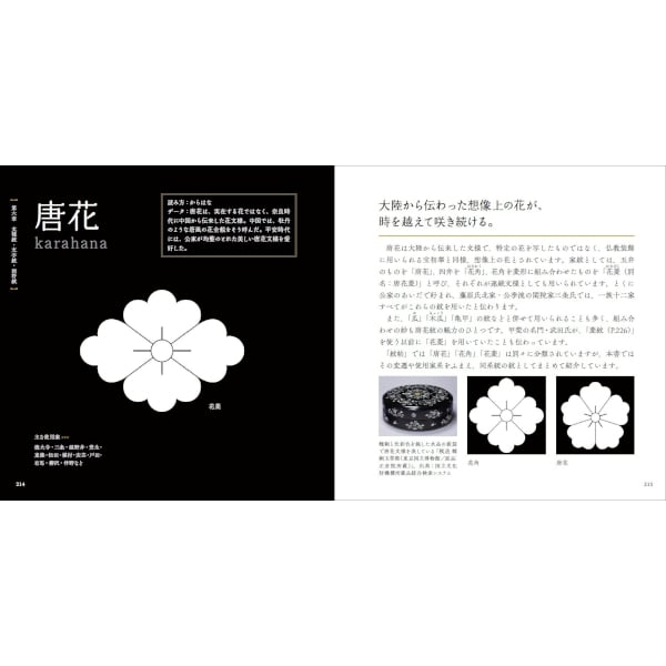 本］思わず語りたくなる 家紋の図鑑 | 三才ブックス オンラインショップ