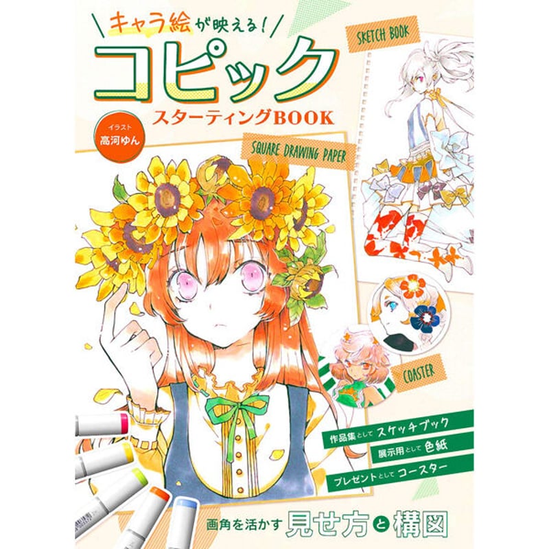 スフェーン コピック イラスト 原画 【公式通販】