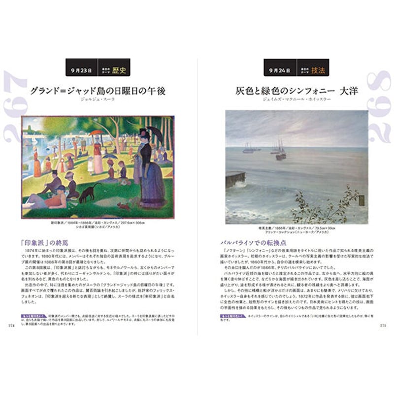 本］西洋絵画 風景をめぐる 12か月 | 三才ブックス オンライン