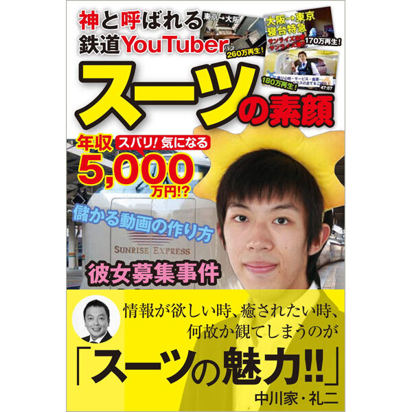 鉄道好きな人のための本3 鉄道好きな人のための