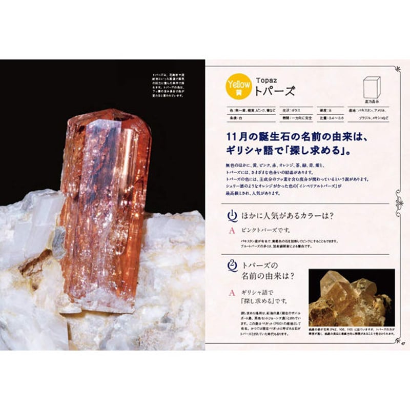 本］世界でいちばん素敵な鉱物の教室 | 三才ブックス オンライン