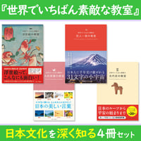 本］世界でいちばん素敵な教室シリーズ全巻セット（49冊） | 三才