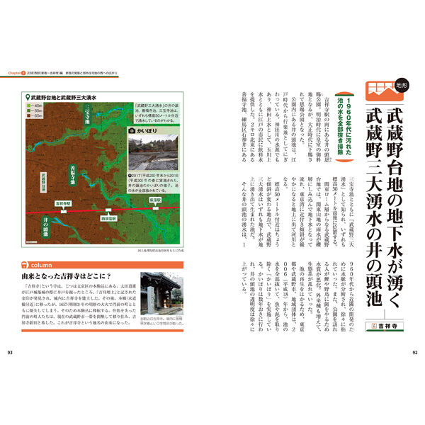本］地図で読み解くJR中央線沿線 | 三才ブックス オンラインショップ